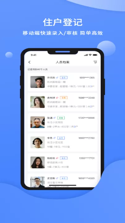 云睿社区物业版app安卓版图0