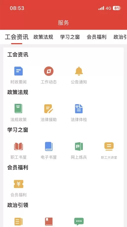 洛工惠app安卓版图3