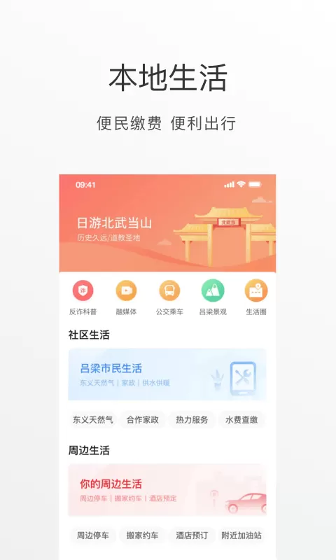 吕梁通下载官网版图3