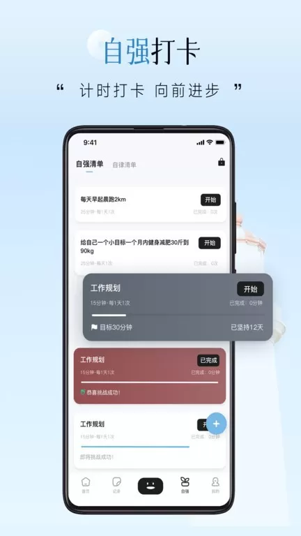 自律自强下载app图1