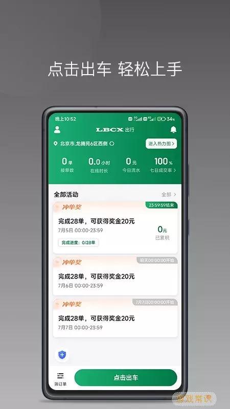 LBCX出行下载手机版