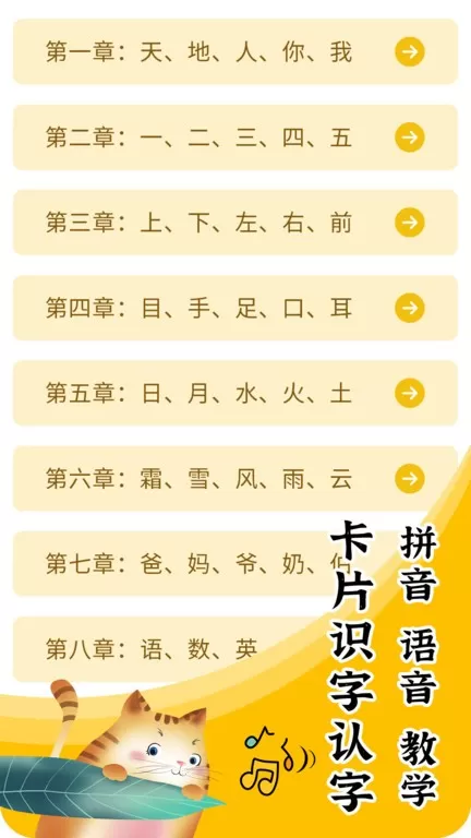 宝贝学拼音官网版app图1