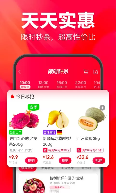 永辉生活下载app图2