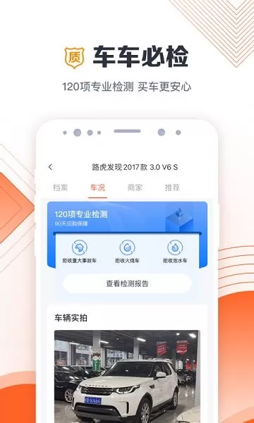 白菜二手车app安卓版图2