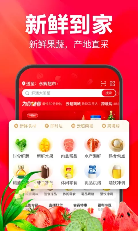 永辉生活下载app图0