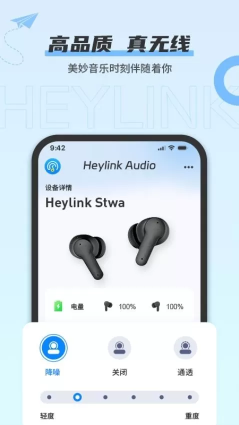 Heylink Audio安卓版下载图1