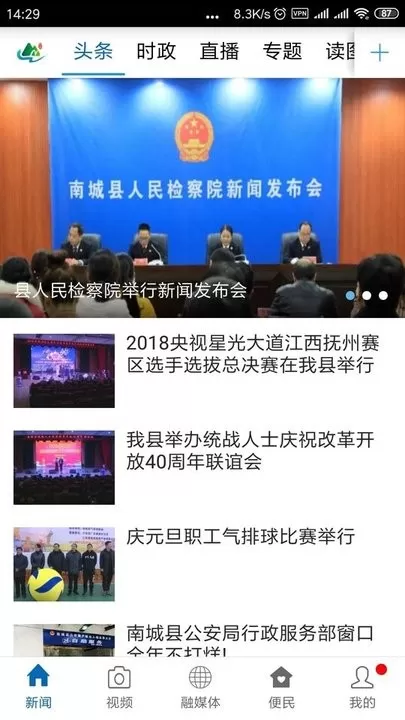 南城融媒官网版最新图0