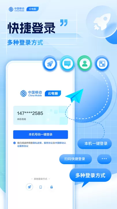 移动云电脑下载官网版图3