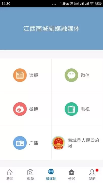 南城融媒官网版最新图2