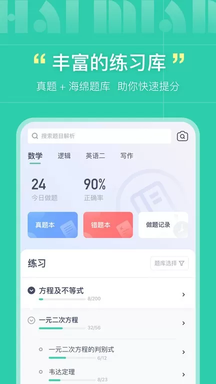 海绵MBA官网版手机版图0