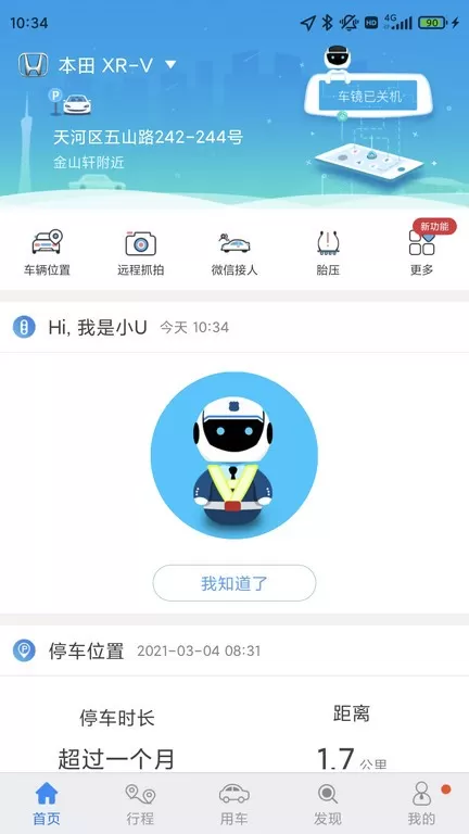 优驾免费版下载图2