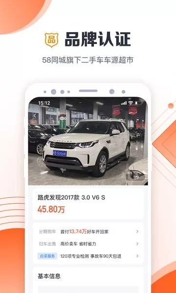 白菜二手车app安卓版图1