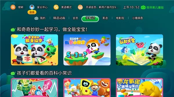 奇异果儿童版tv下载app图3