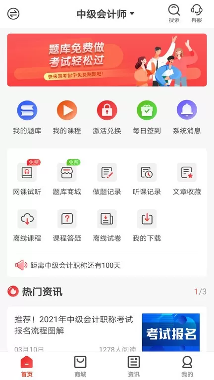 慧考智学正版下载图2