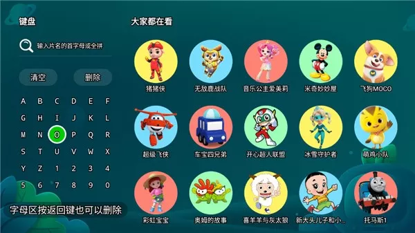 奇异果儿童版tv下载app图1