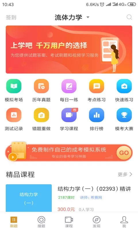 自考建筑下载新版图0