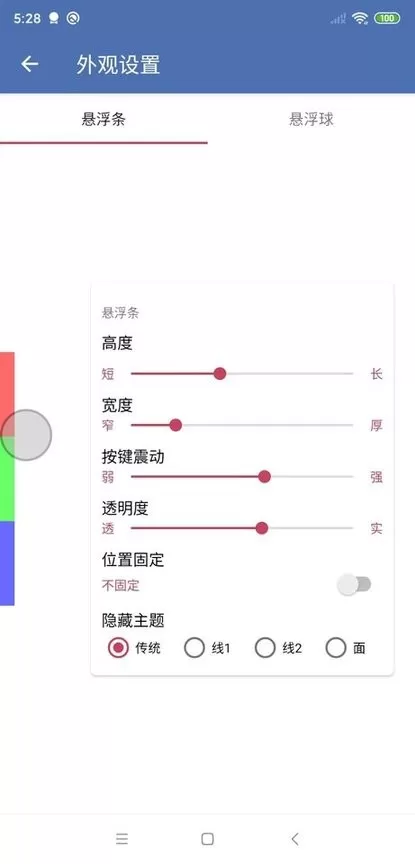 安果悬浮控制最新版本下载图1