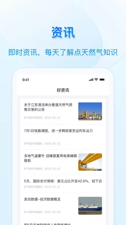 好用气下载官网版图1