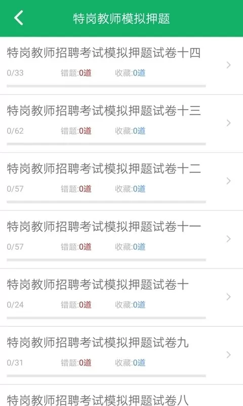 教师招聘考试题库软件下载图0