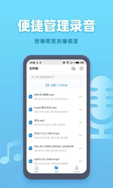 录音机下载免费版图1