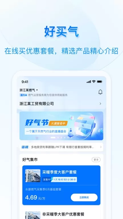 好用气下载官网版图2