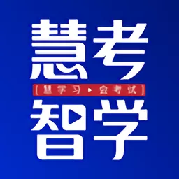 慧考智学正版下载 v1.7.7 