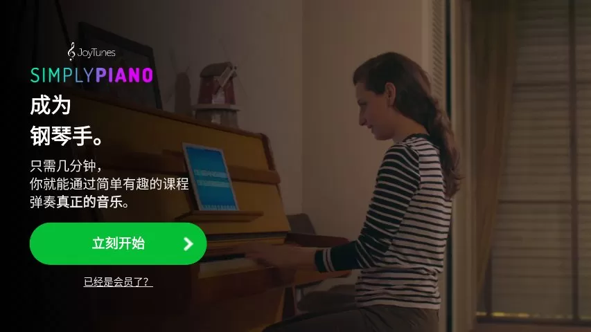 SimplyPiano软件下载图2