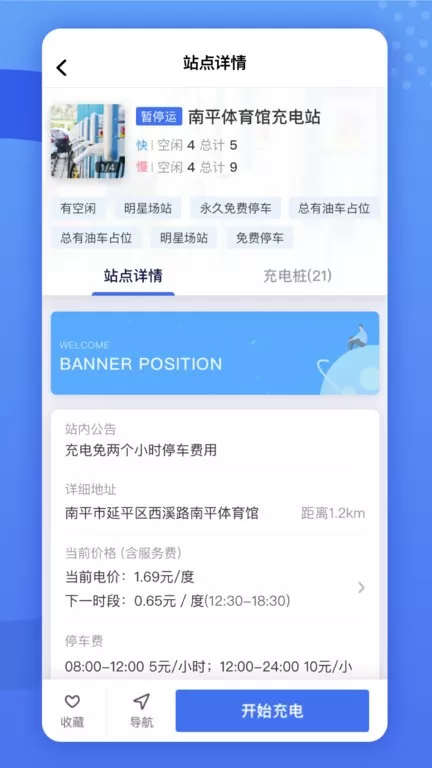 闽投快e充app安卓版图0