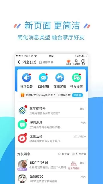 中国移动江苏安卓最新版图2