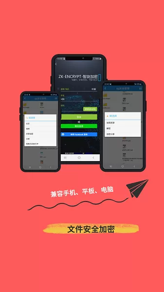 360加密手机版图1