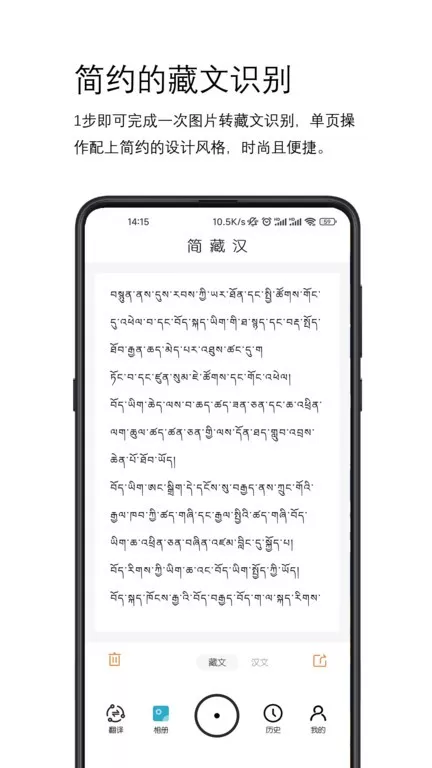 简藏汉官网版app图3