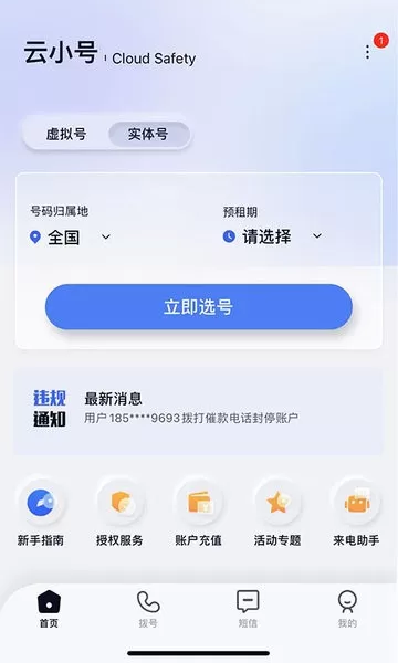 云小号下载最新版本图0