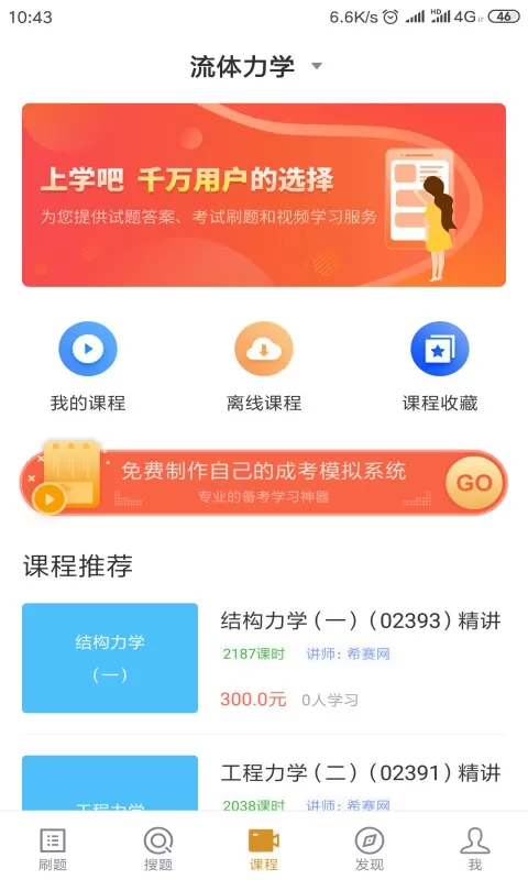 自考建筑下载新版图1