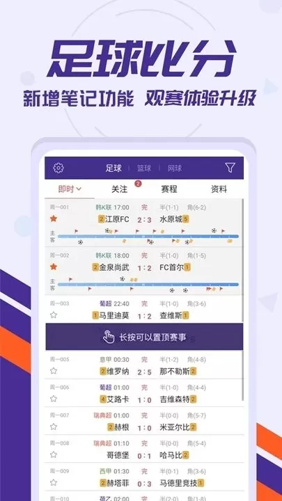 捷报比分官网版手机版图1