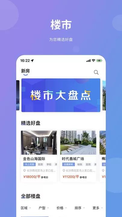 湖南住房安卓版最新版图1