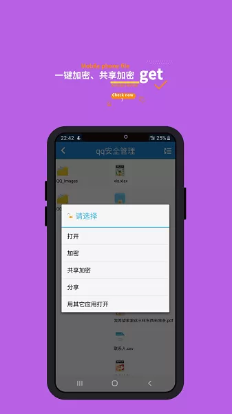 360加密手机版图3