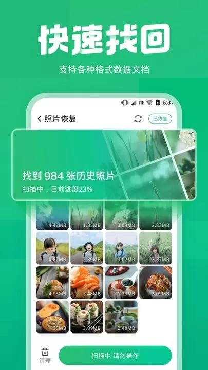 照片误删恢复免费版下载图1