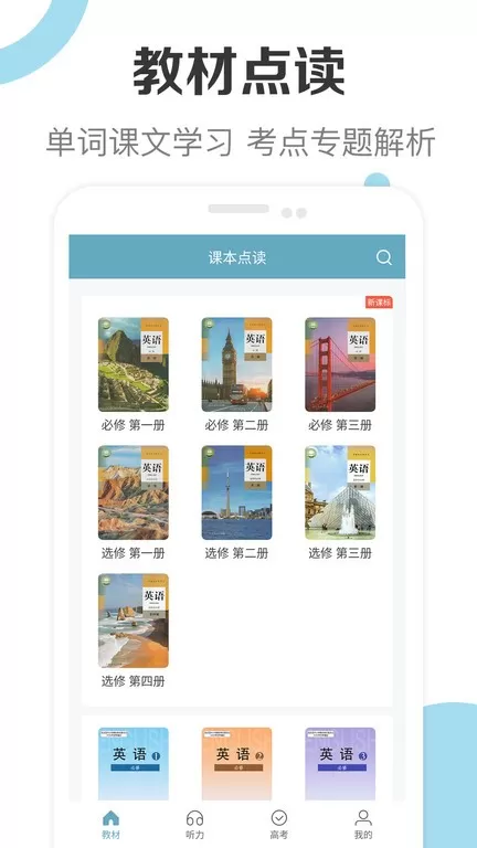 高中英语助手下载新版图1