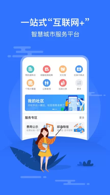 智慧邱县下载官方版图3