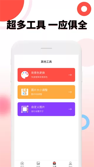 好看证件照下载官网版图2