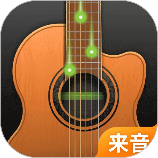 来音吉他下载安卓版 v3.3.4 