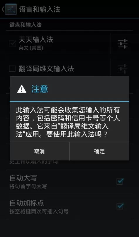 翻译局维文输入法官网版手机版图1