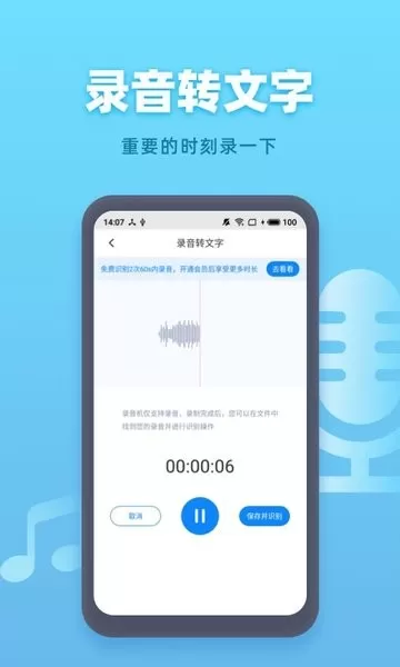 录音机下载免费版图0