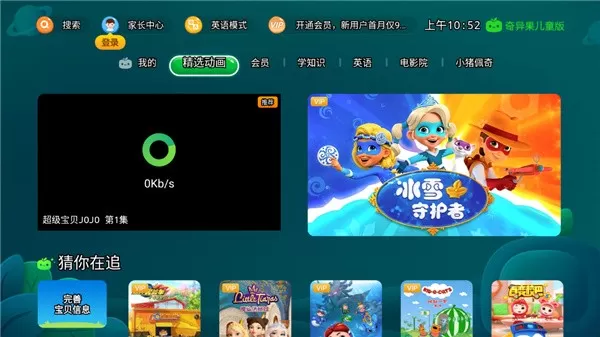 奇异果儿童版tv下载app图2