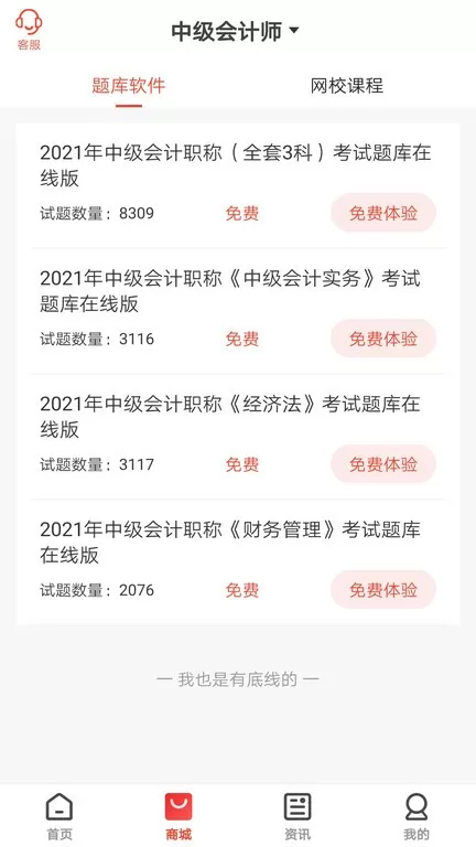 慧考智学正版下载图0