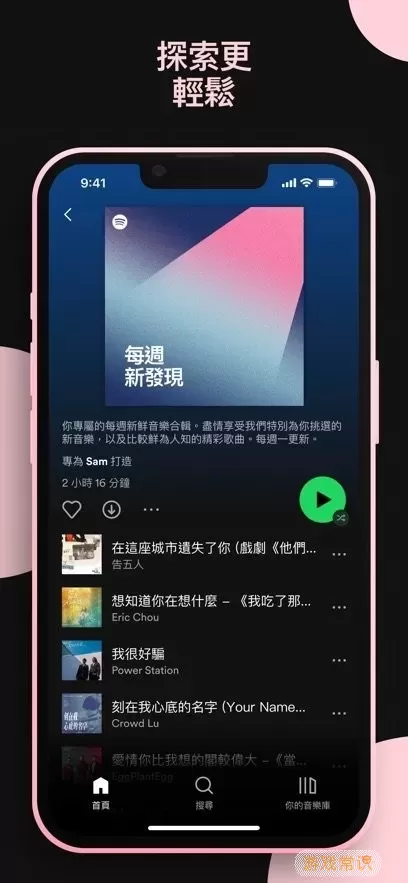 Spotify最新版