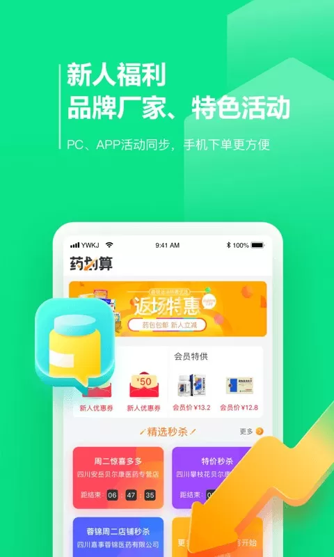 药品终端网最新版本下载图2