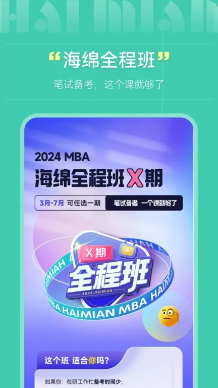 海绵MBA官网版手机版图3