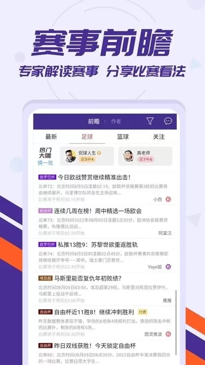 捷报比分官网版手机版图2