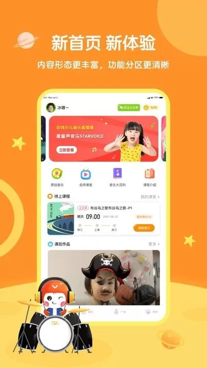 星童声音乐2024最新版图2